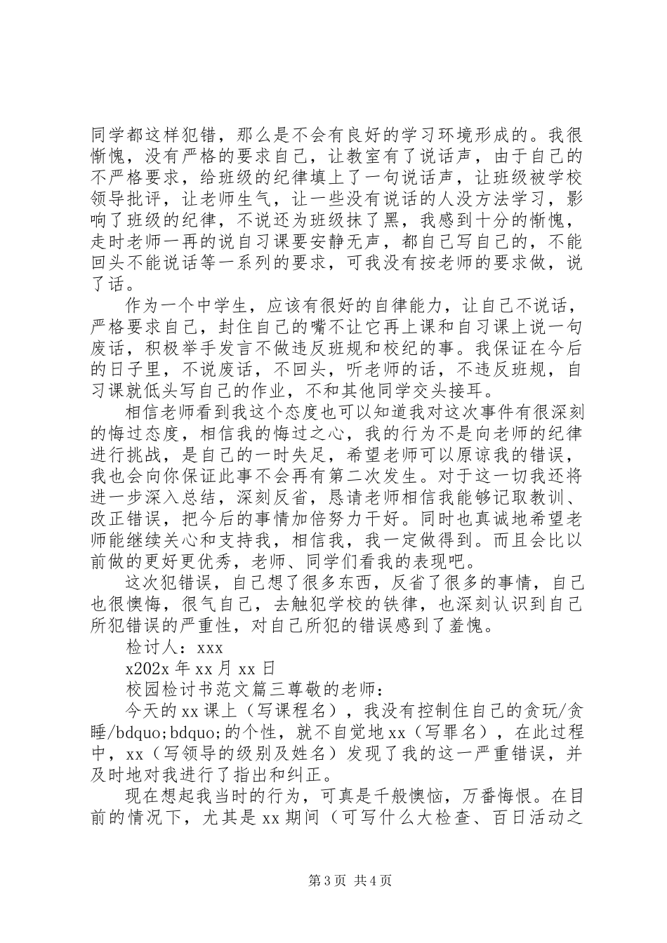 2023年校园检讨书.docx_第3页