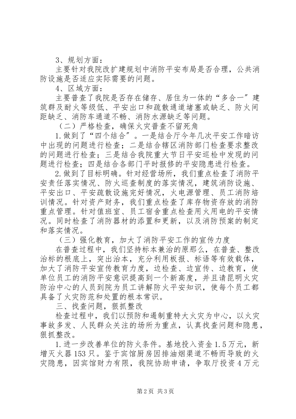 2023年消防工作自检自查报告.docx_第2页