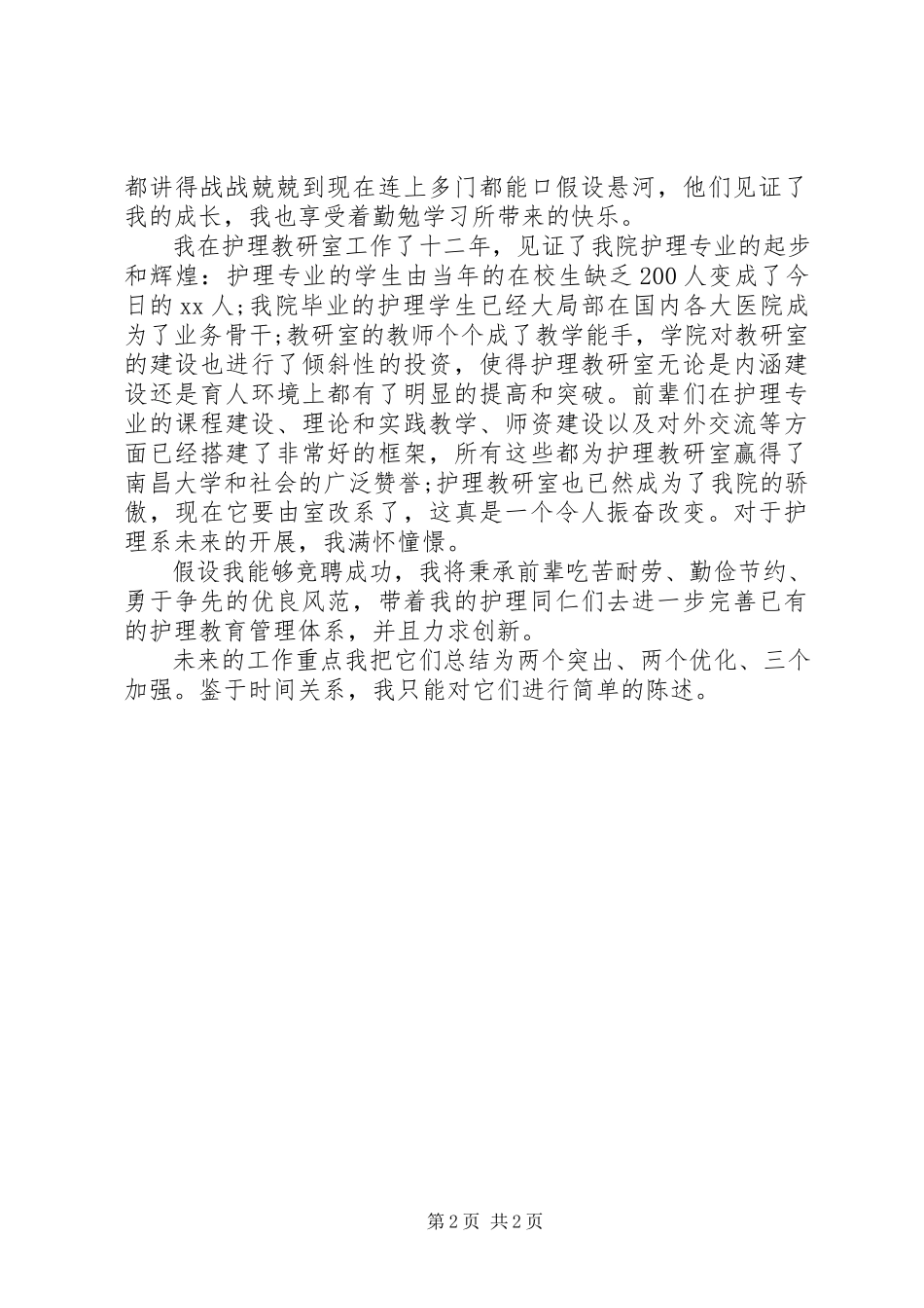 2023年系主任竞选演讲稿.docx_第2页