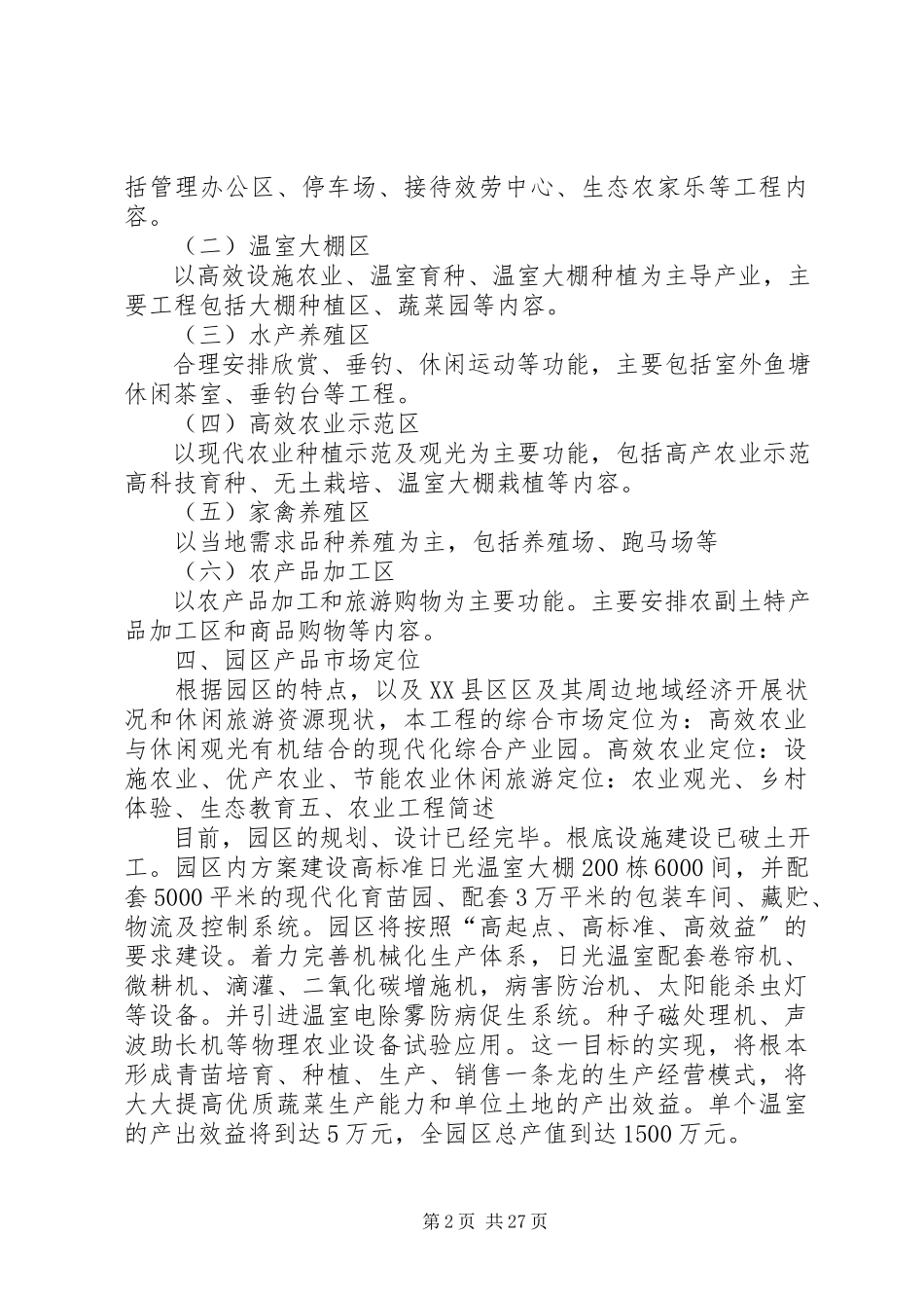 2023年现代农业生态园区规划报告.docx_第2页