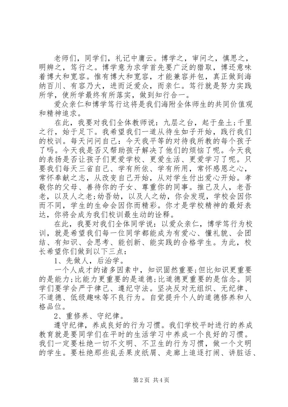 2023年校长开学典礼致辞2.docx_第2页