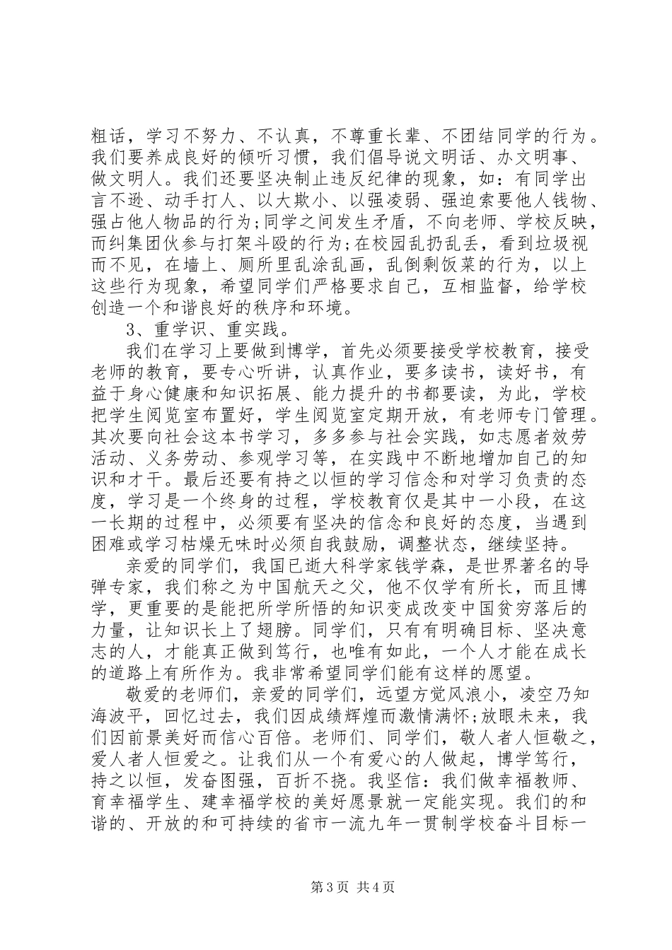 2023年校长开学典礼致辞2.docx_第3页