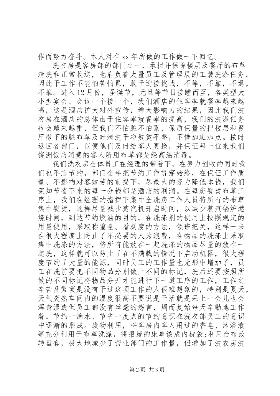 2023年洗衣房的年度工作总结.docx_第2页