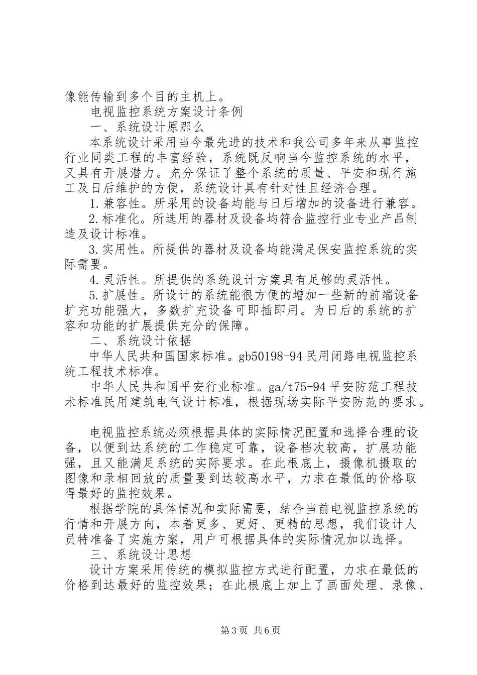 2023年校园闭路电视监控系统解决方案.docx_第3页