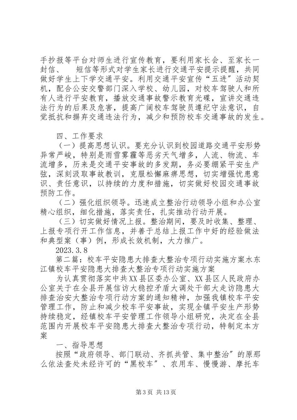 2023年校车安全隐患专项整治行动实施方案.docx_第3页