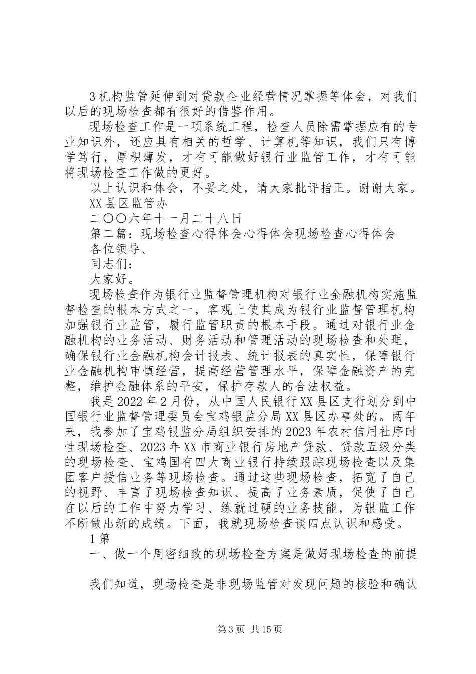 2023年现场检查心得体会心得体会.docx_第3页