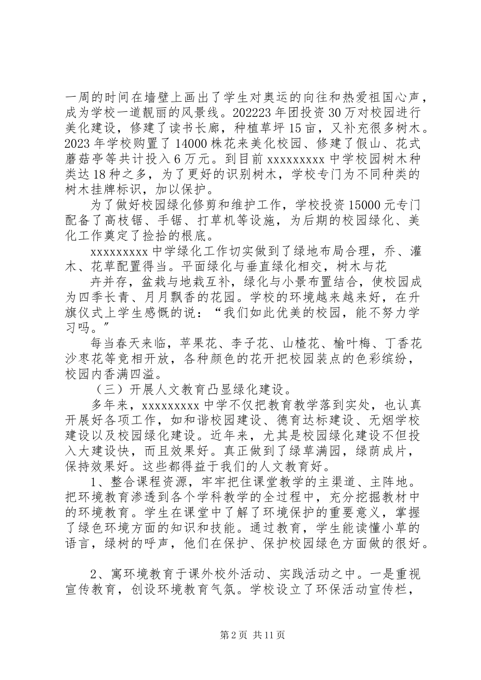 2023年校园绿化工作总结.docx_第2页
