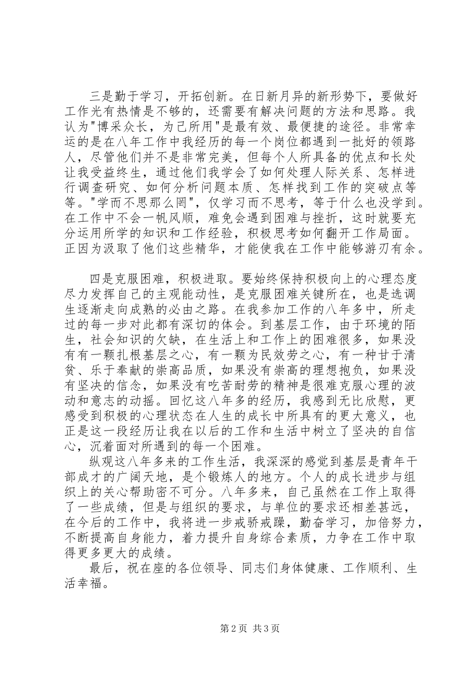 2023年选调生座谈会代表讲话.docx_第2页