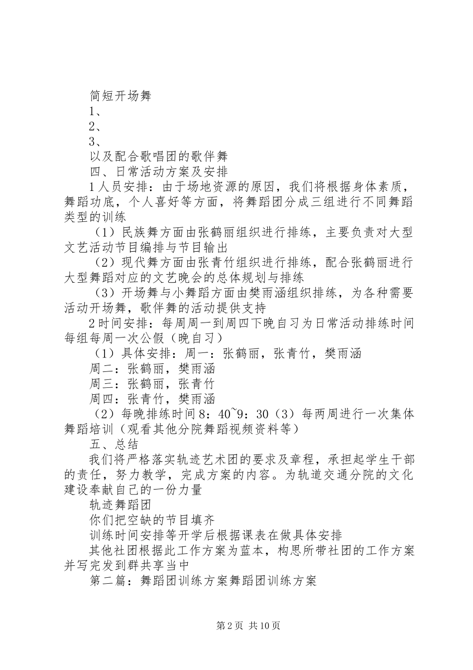 2023年舞蹈团工作计划模版.docx_第2页