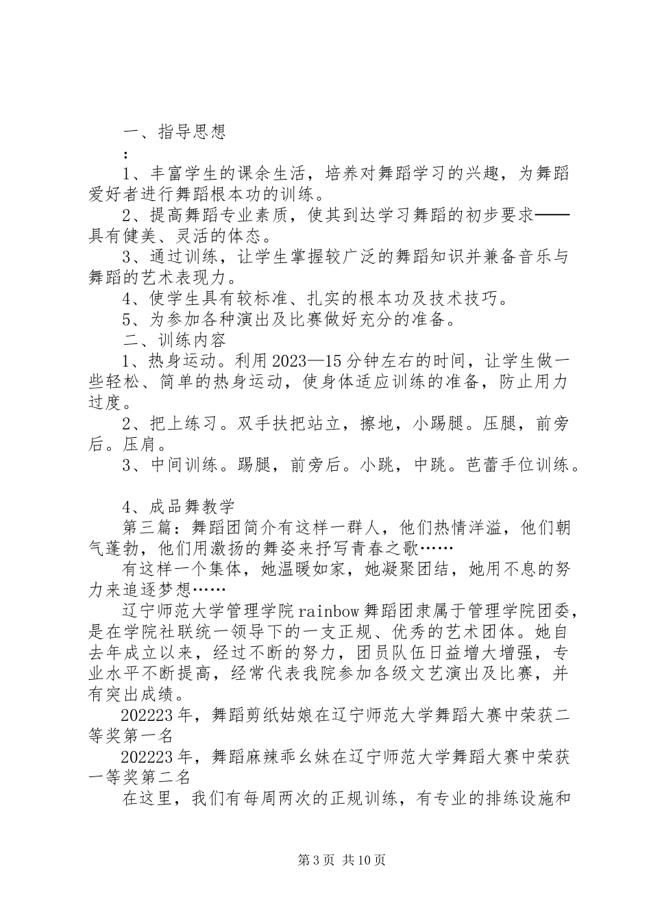 2023年舞蹈团工作计划模版.docx_第3页