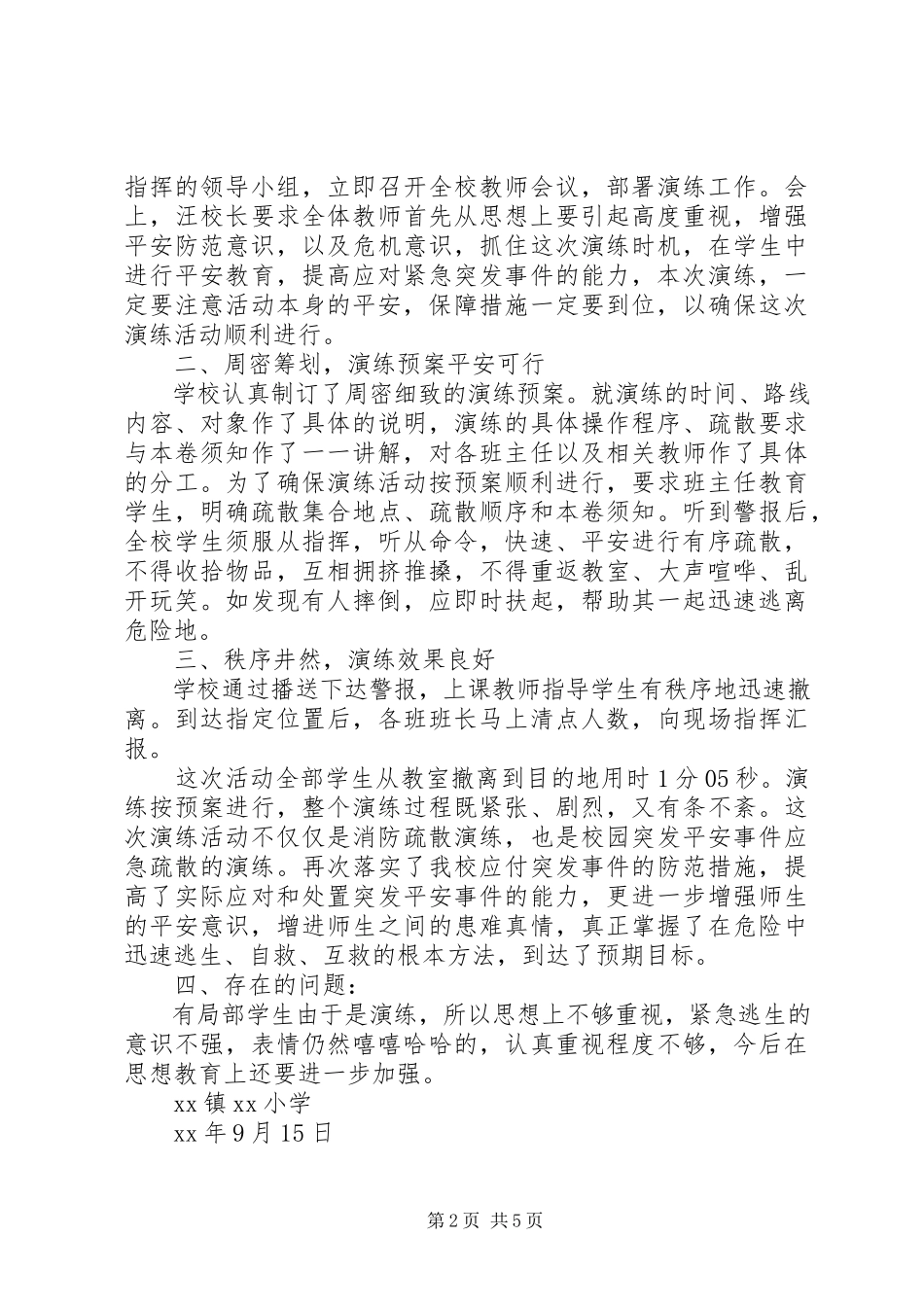 2023年消防活动总结3篇.docx_第2页