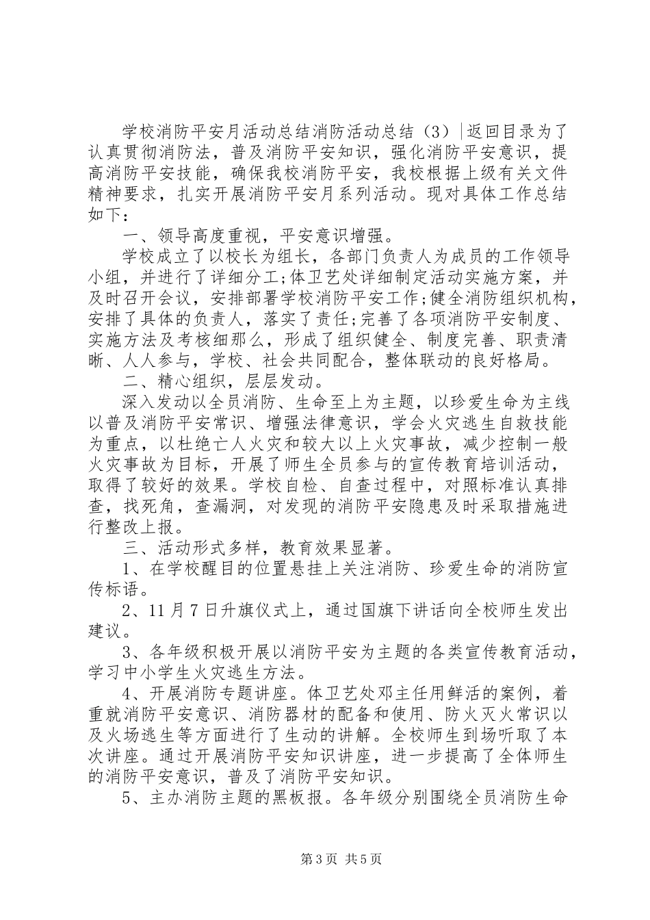 2023年消防活动总结3篇.docx_第3页