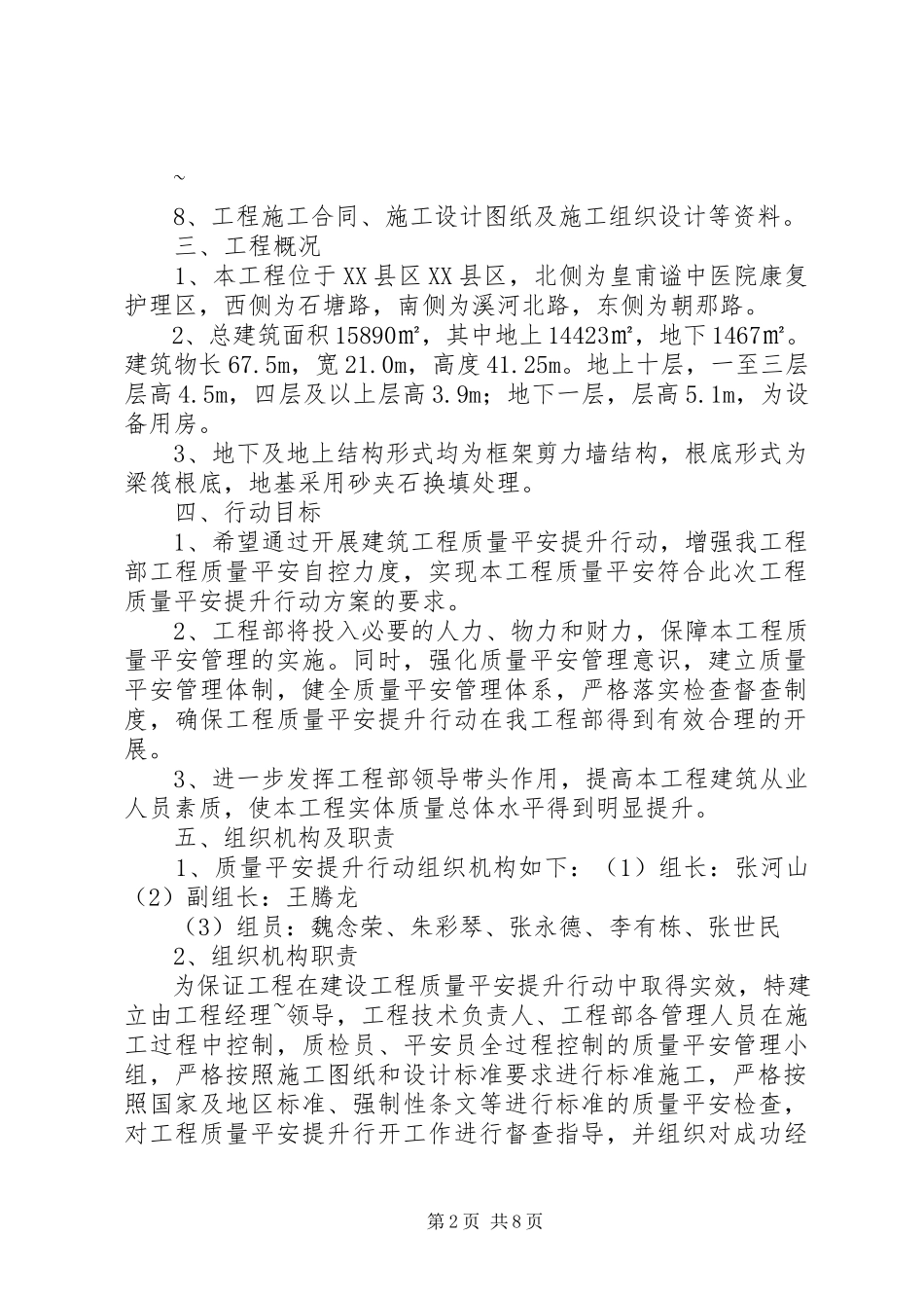 2023年项目部质量安全提升行动方案.docx_第2页