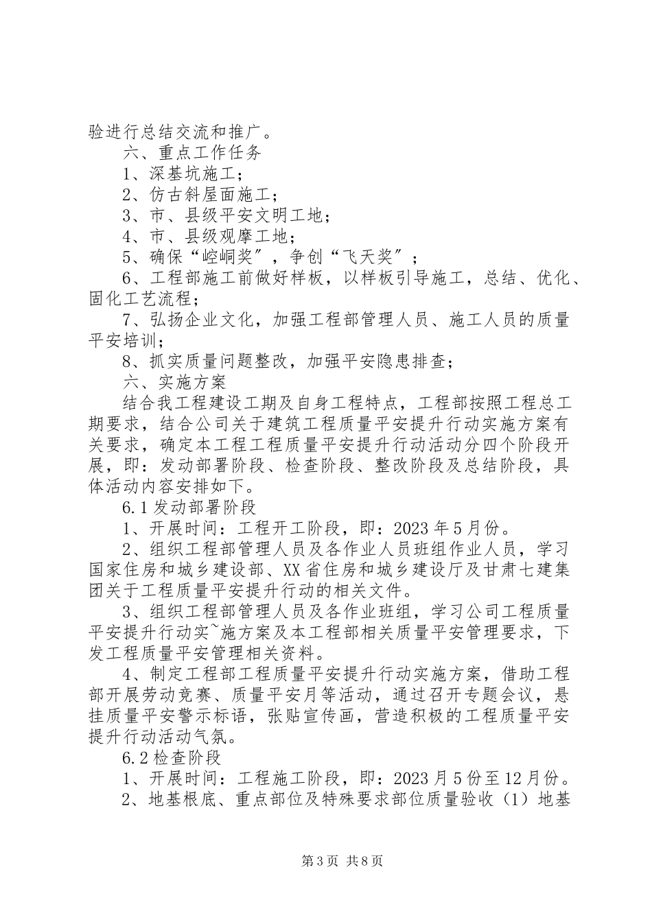 2023年项目部质量安全提升行动方案.docx_第3页