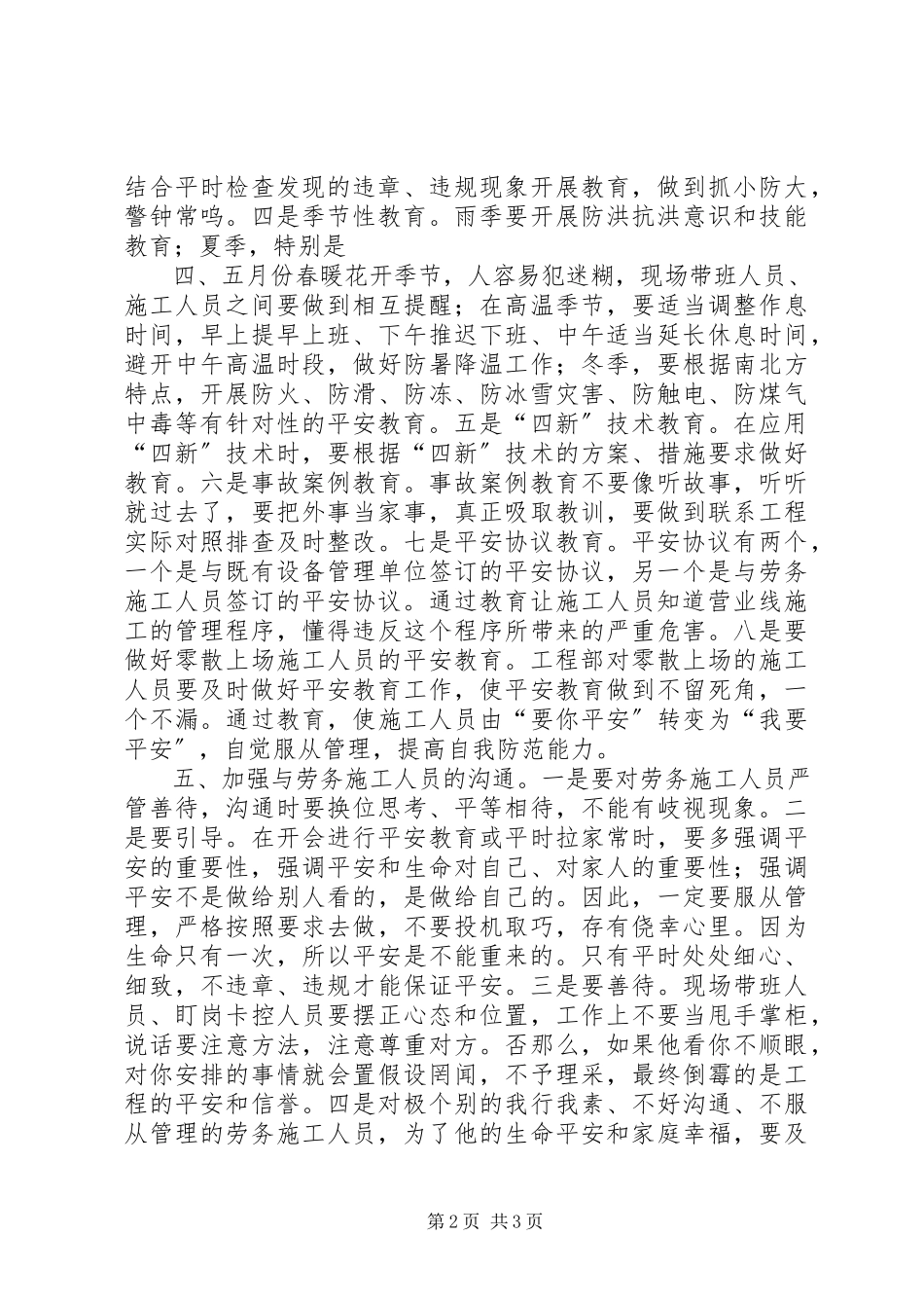 2023年现场劳务管理心得.docx_第2页