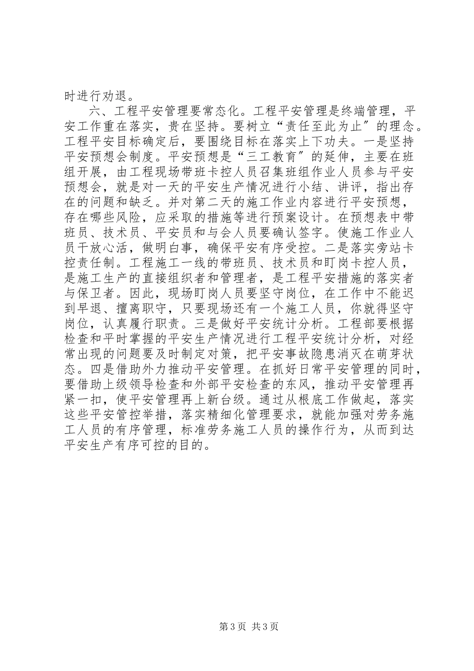 2023年现场劳务管理心得.docx_第3页