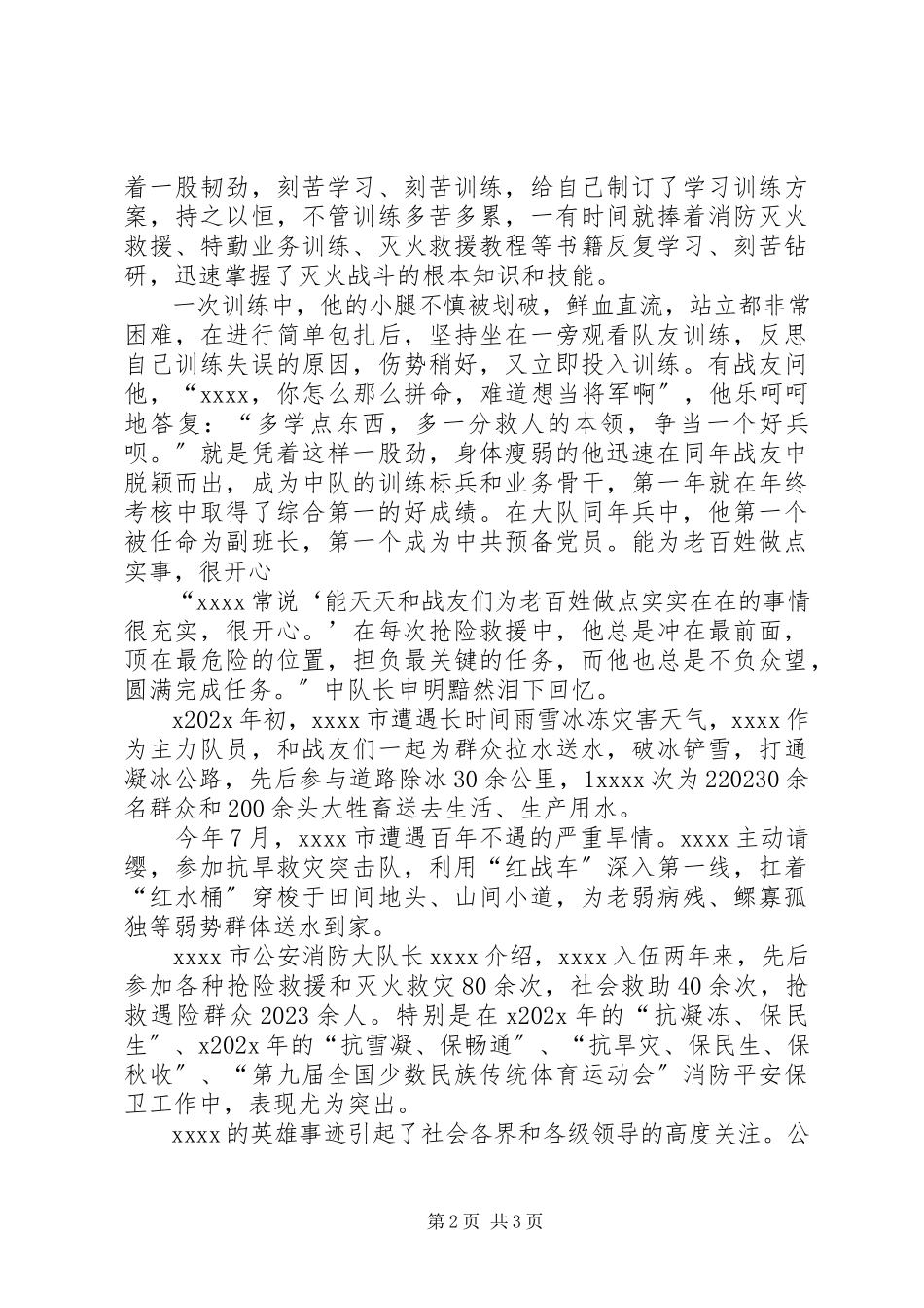 2023年消防队员原创事迹材料.docx_第2页