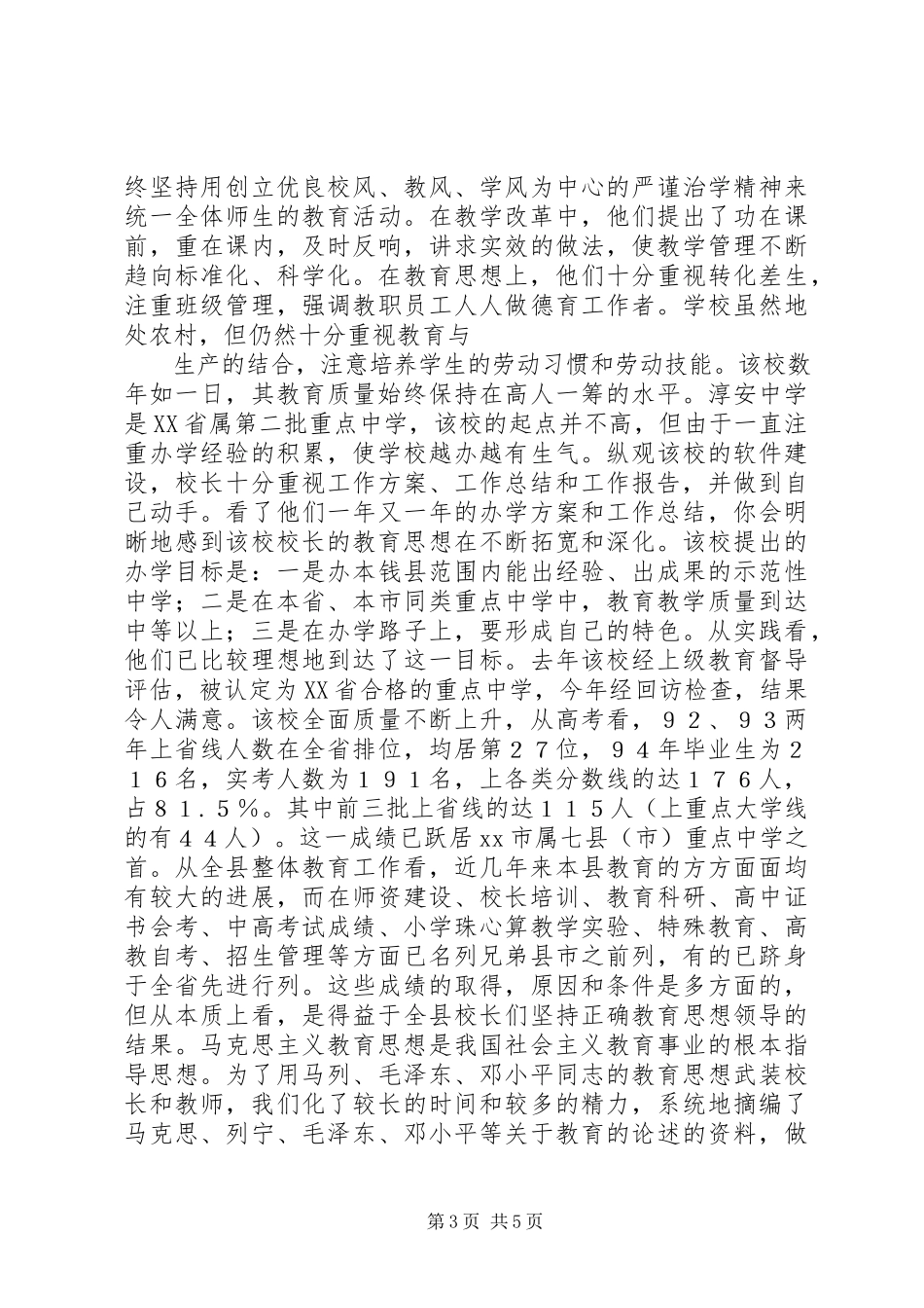 2023年校长要重视教育思想的领导.docx_第3页