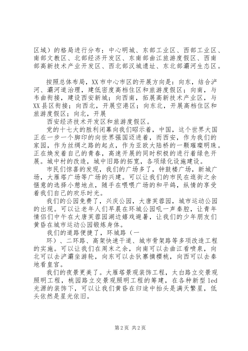 2023年西安改革开放演讲稿.docx_第2页