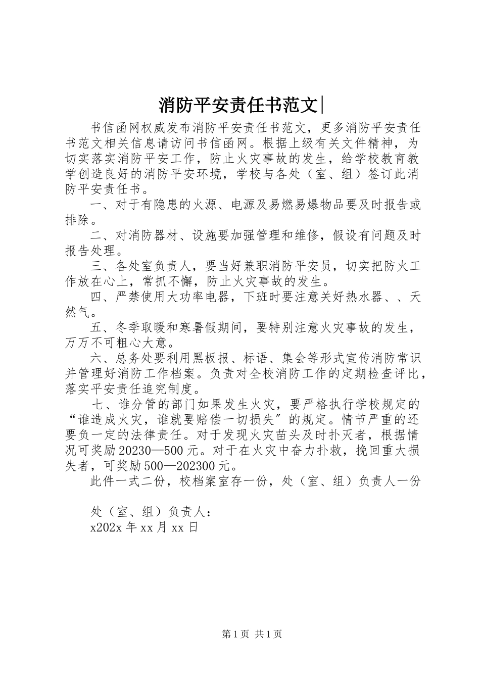 2023年消防安全责任书4.docx_第1页
