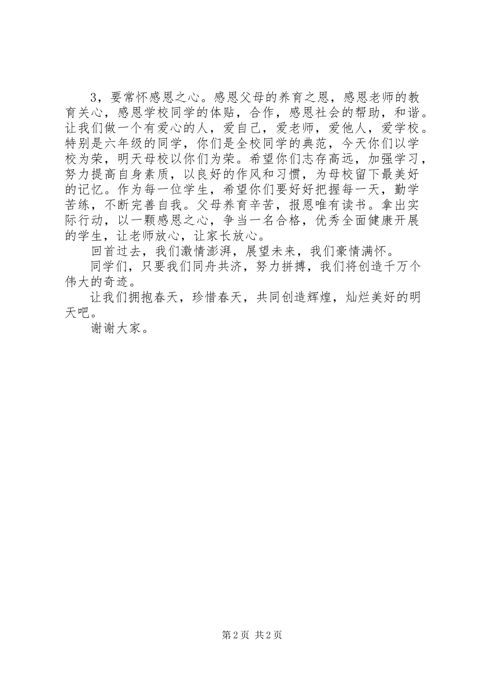 2023年校园致辞稿春.docx_第2页