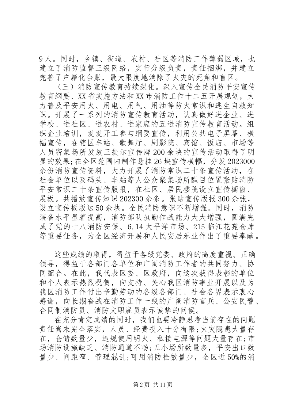 2023年消防安全工作会议致辞.docx_第2页