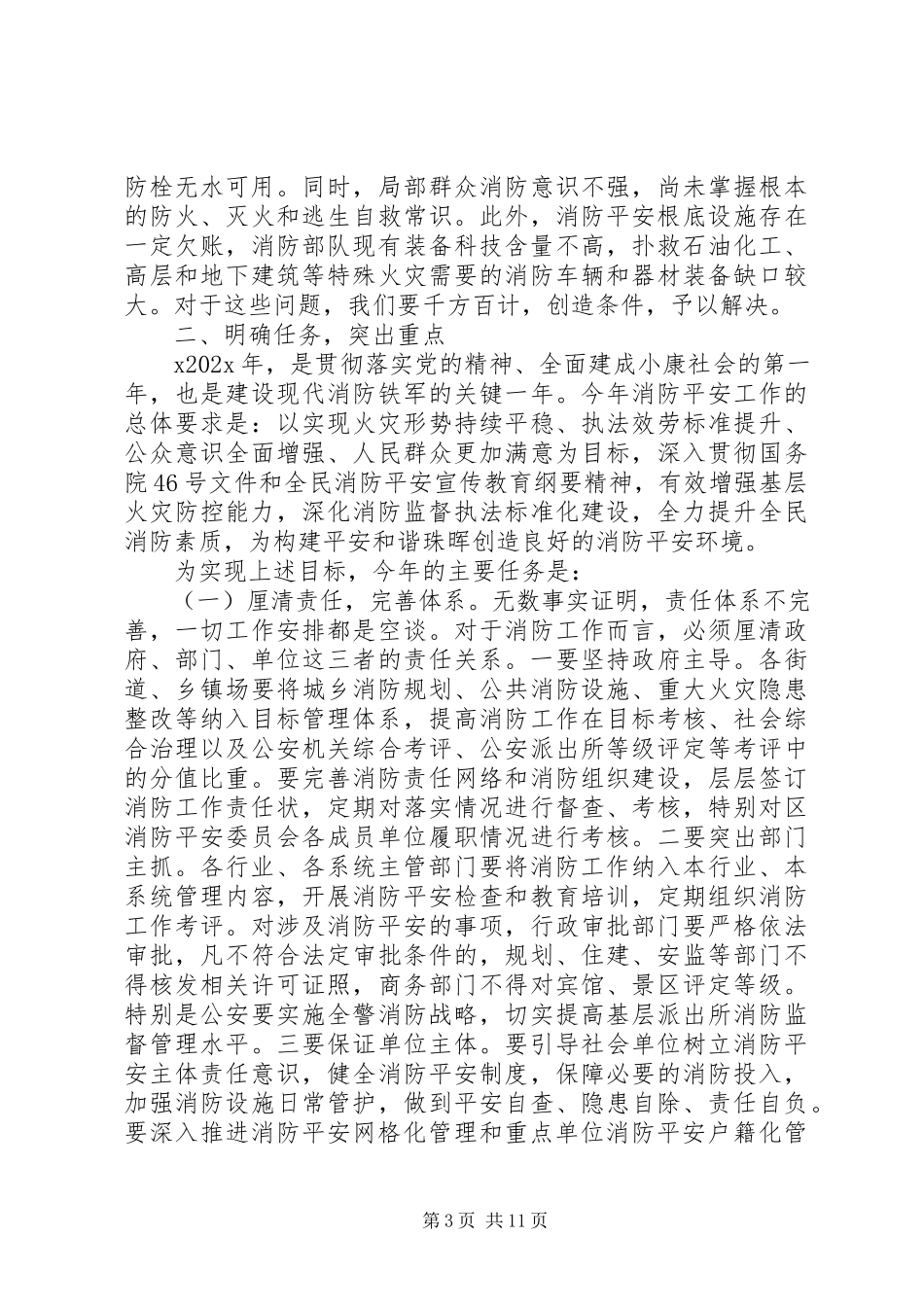2023年消防安全工作会议致辞.docx_第3页
