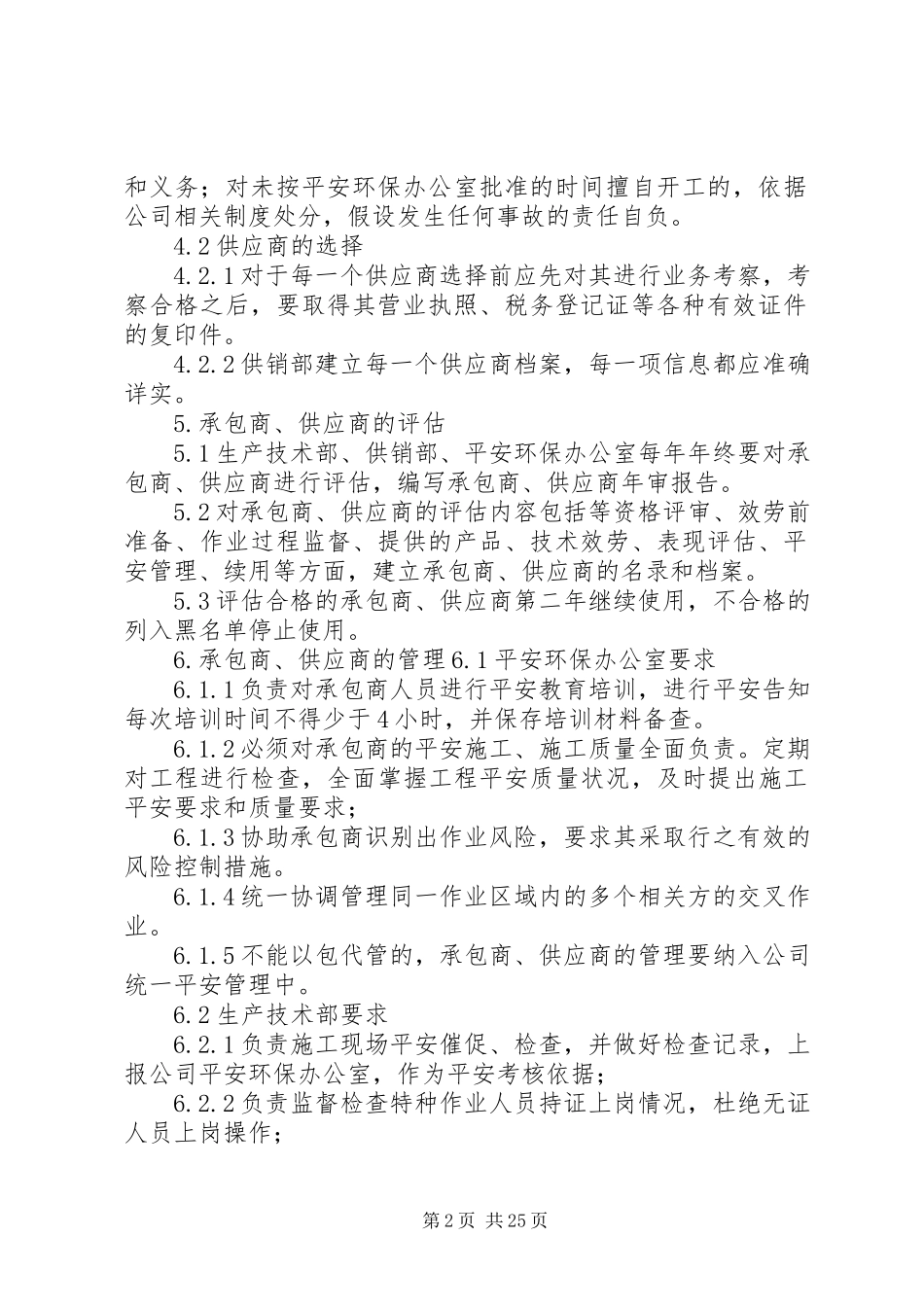 2023年相关方管理制度.docx_第2页