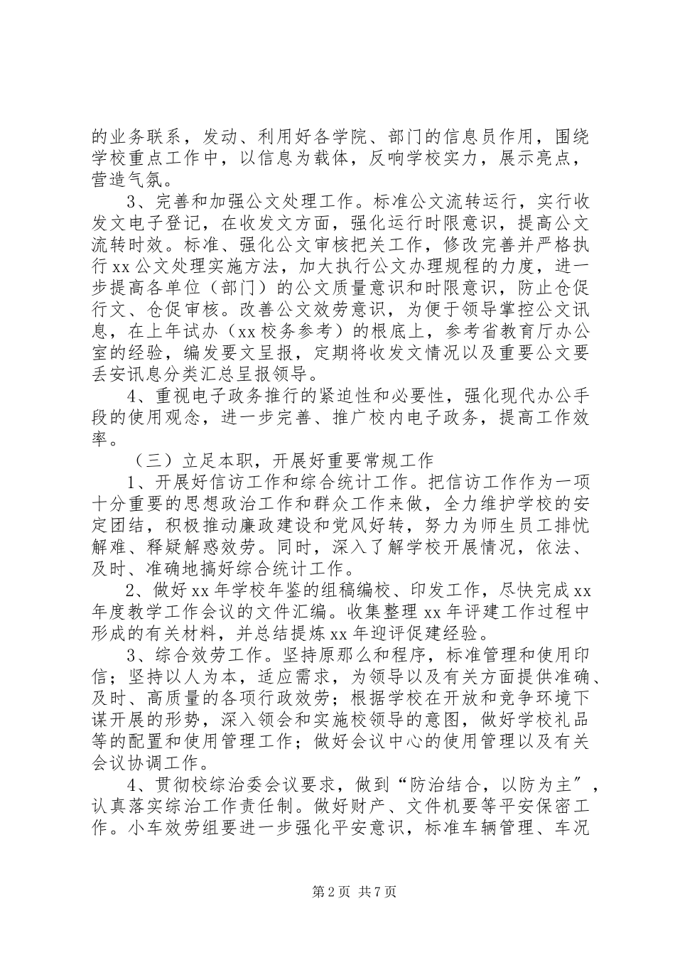2023年校长办公室工作计划三篇.docx_第2页