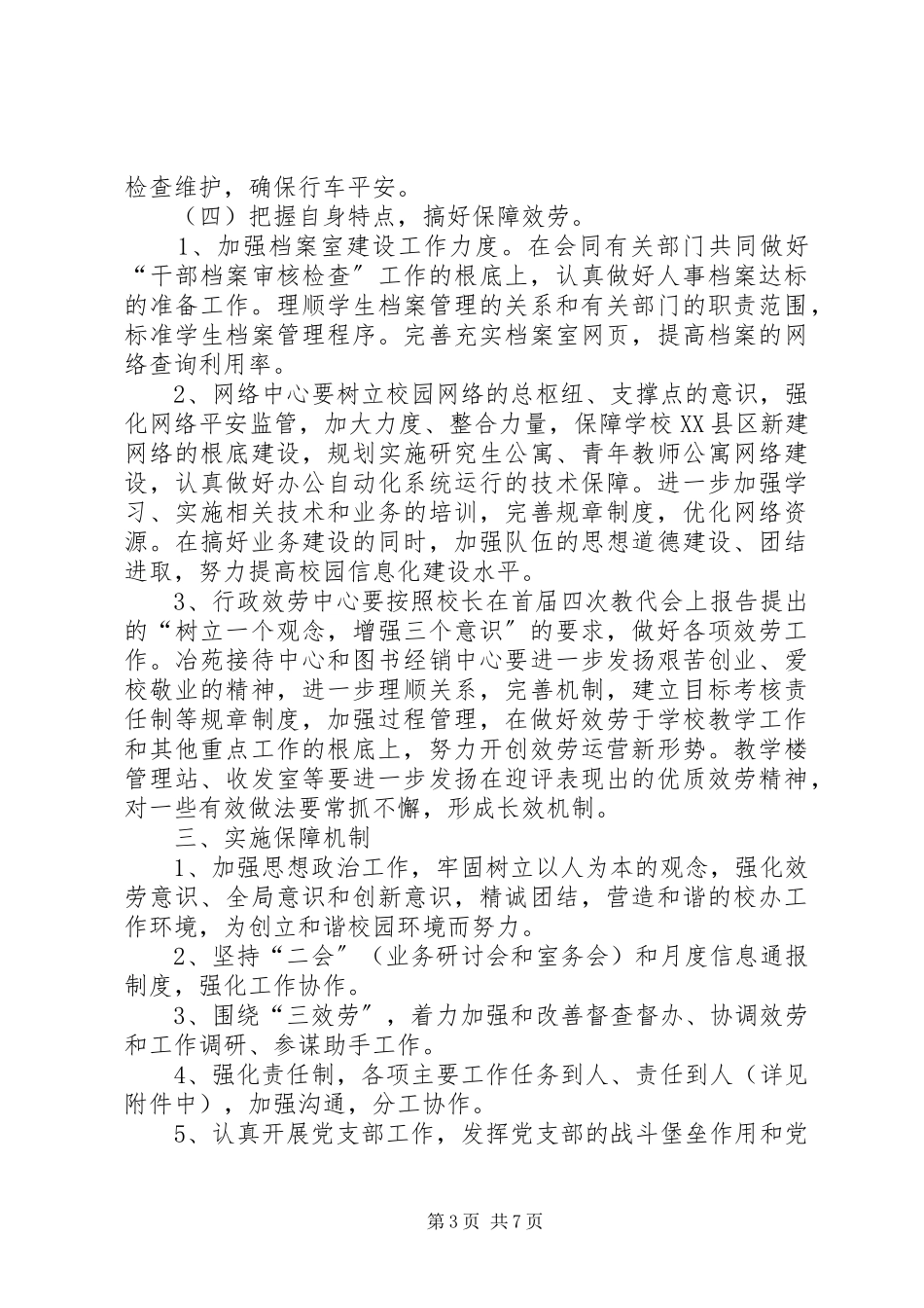 2023年校长办公室工作计划三篇.docx_第3页