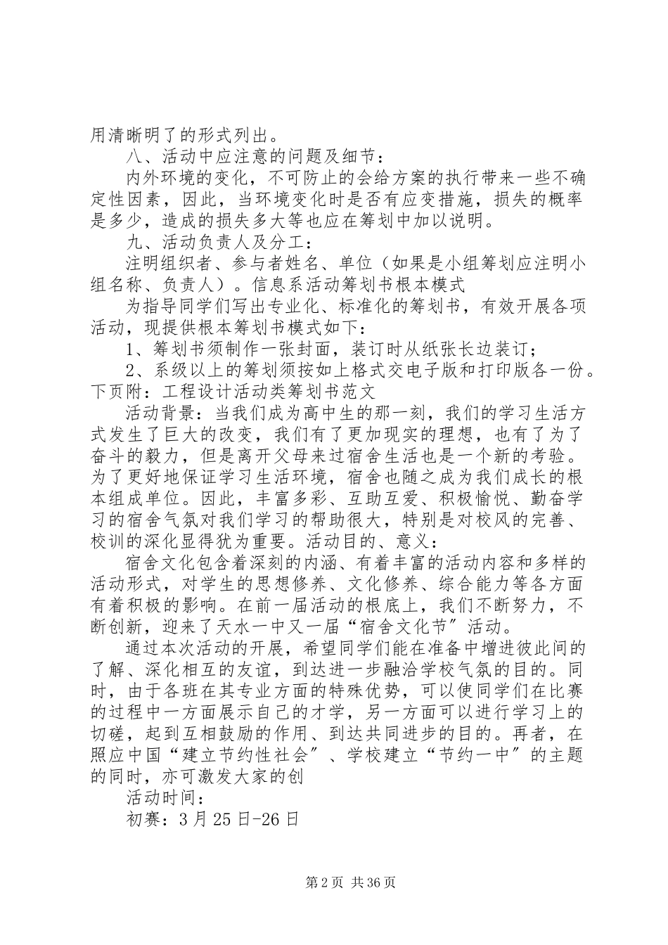2023年项目策划书的格式及.docx_第2页