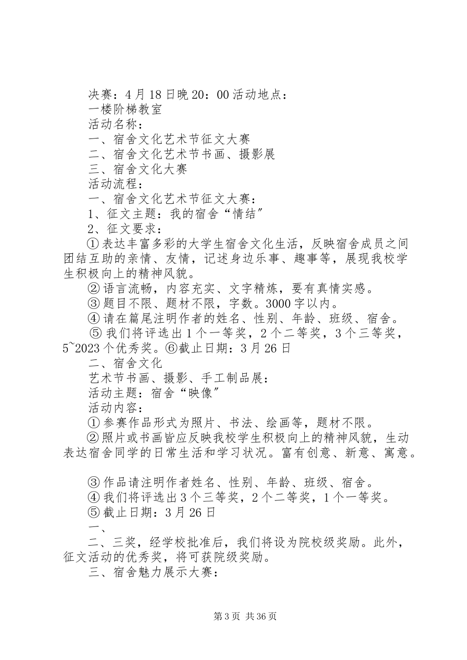 2023年项目策划书的格式及.docx_第3页