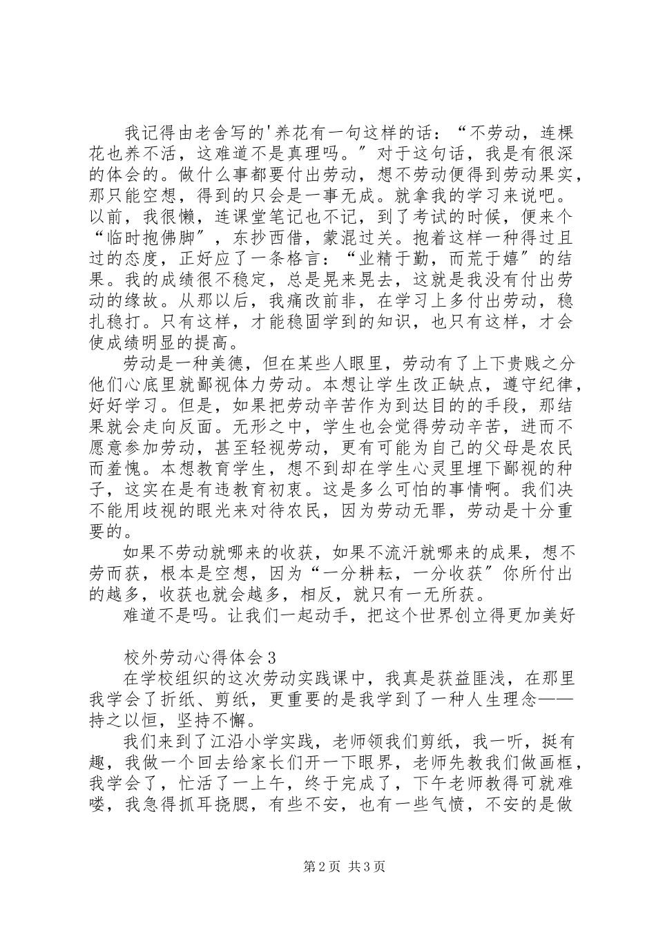 2023年校外劳动心得体会.docx_第2页