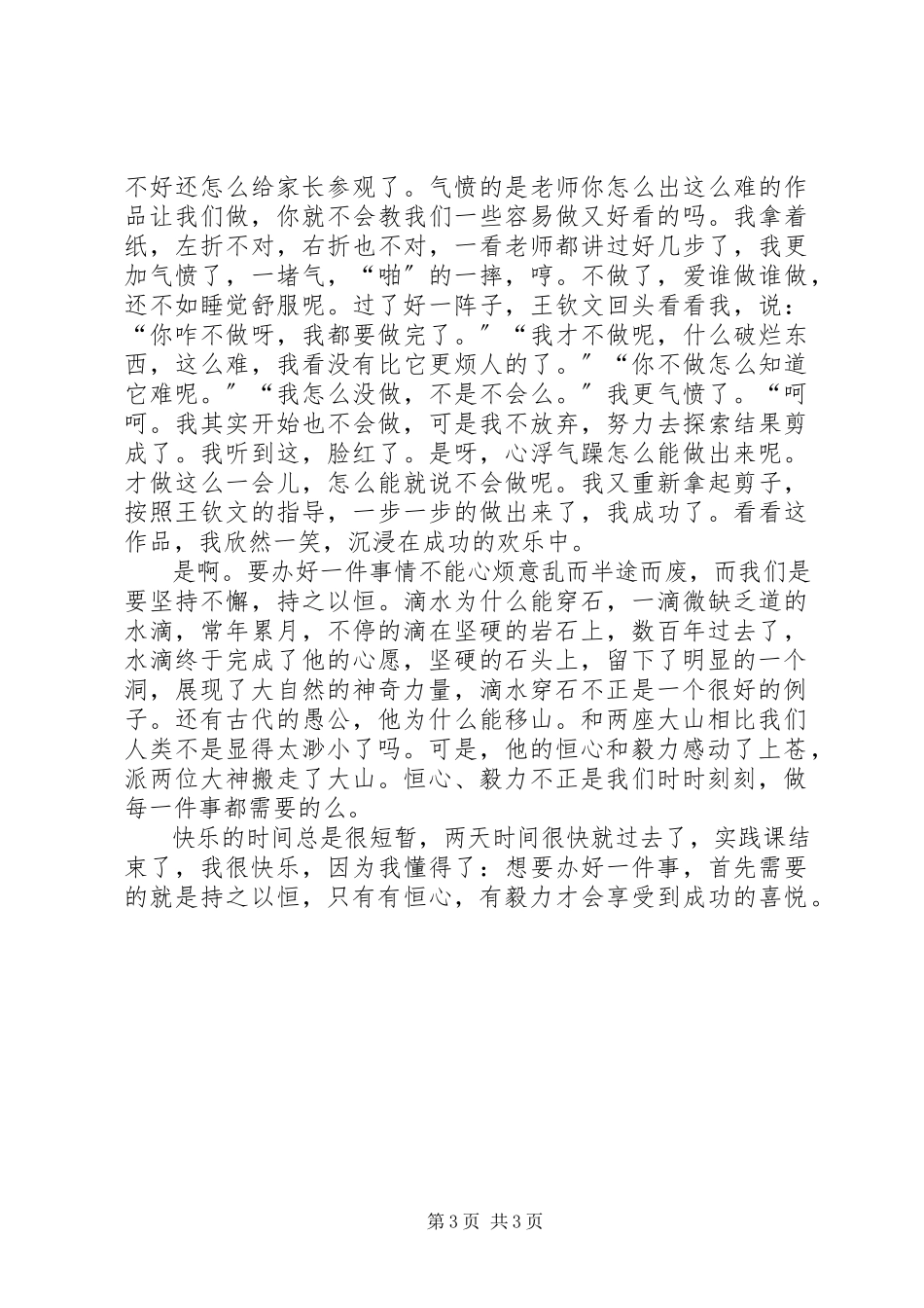 2023年校外劳动心得体会.docx_第3页