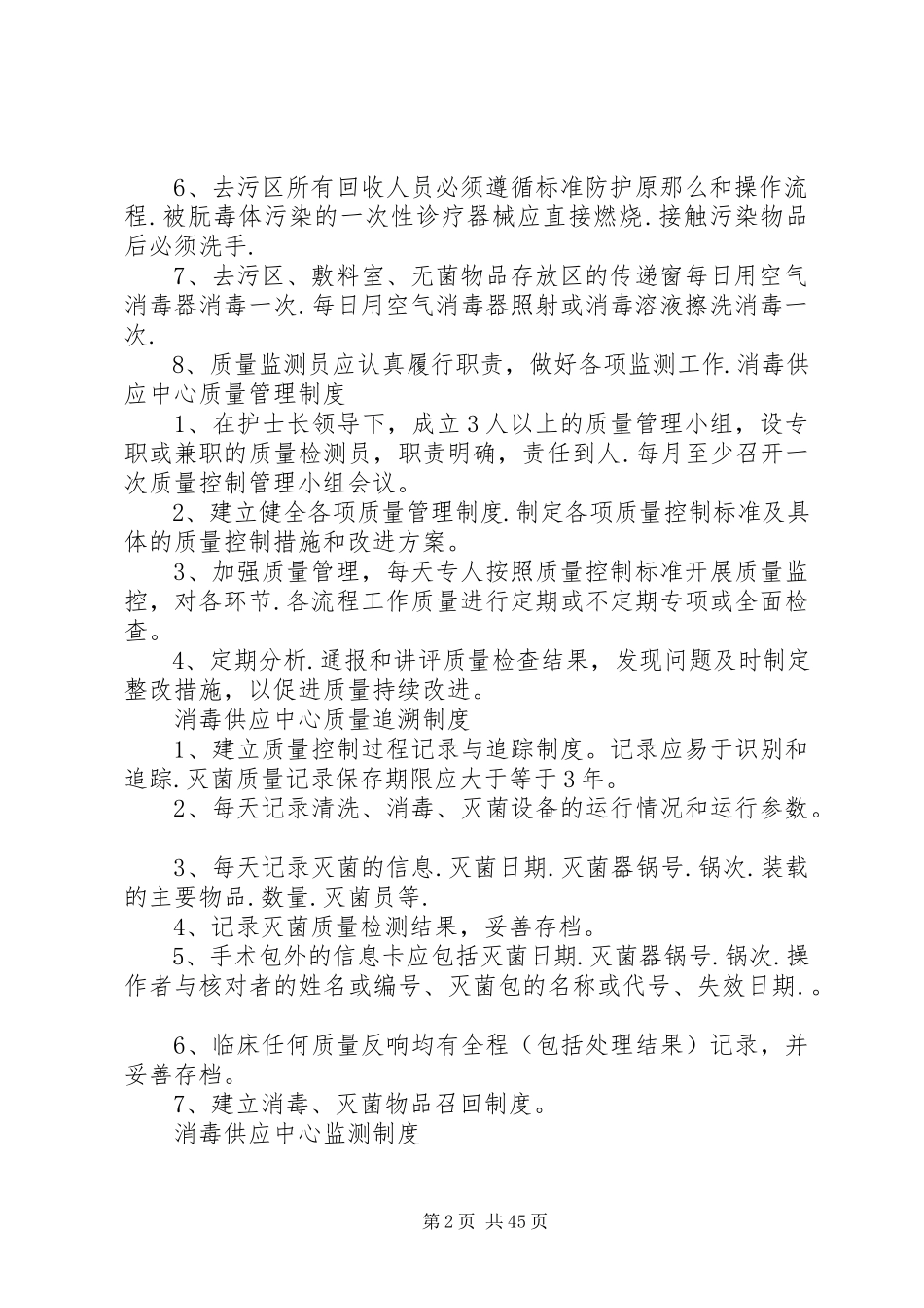 2023年消毒供应中心核心制度.docx_第2页