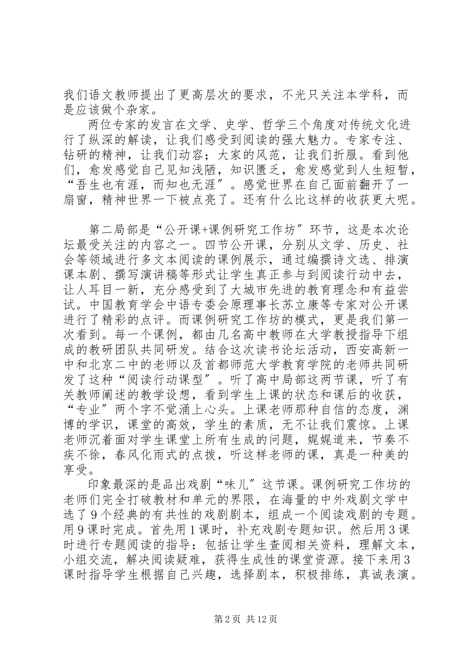 2023年西安交流讲话.docx_第2页