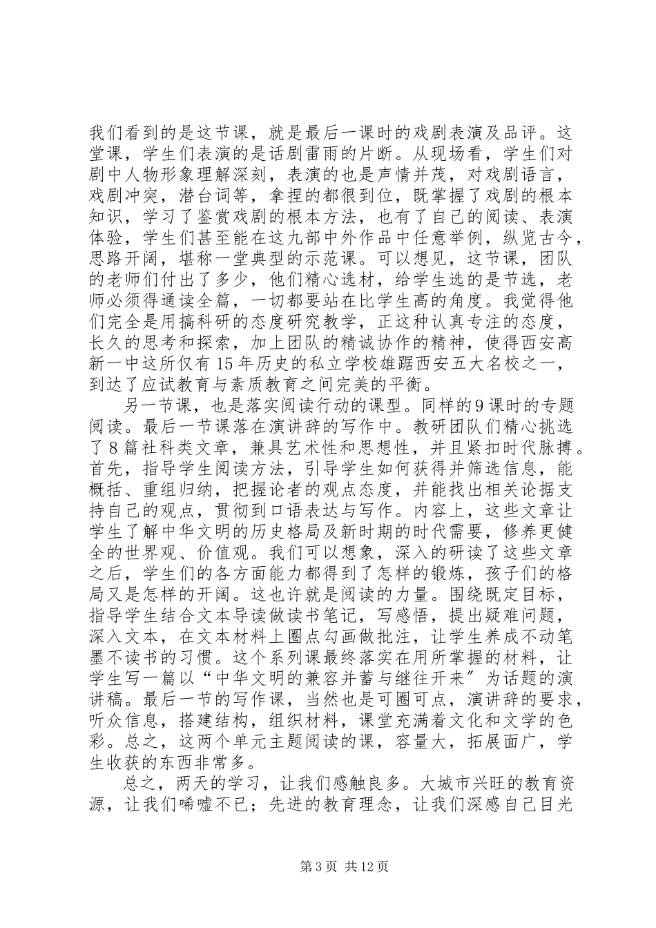 2023年西安交流讲话.docx_第3页