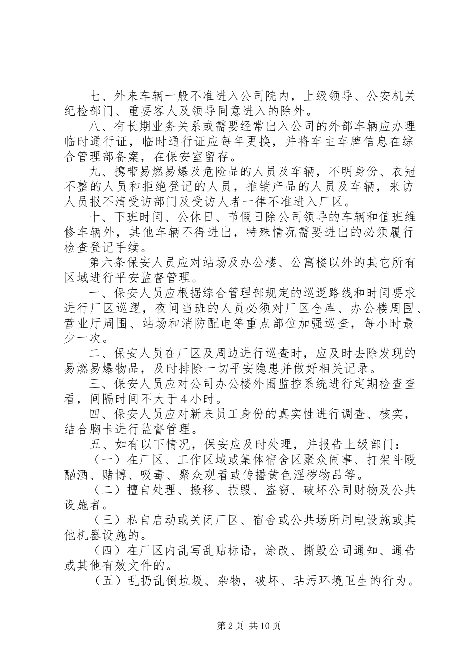 2023年消防安全保卫制度.docx_第2页