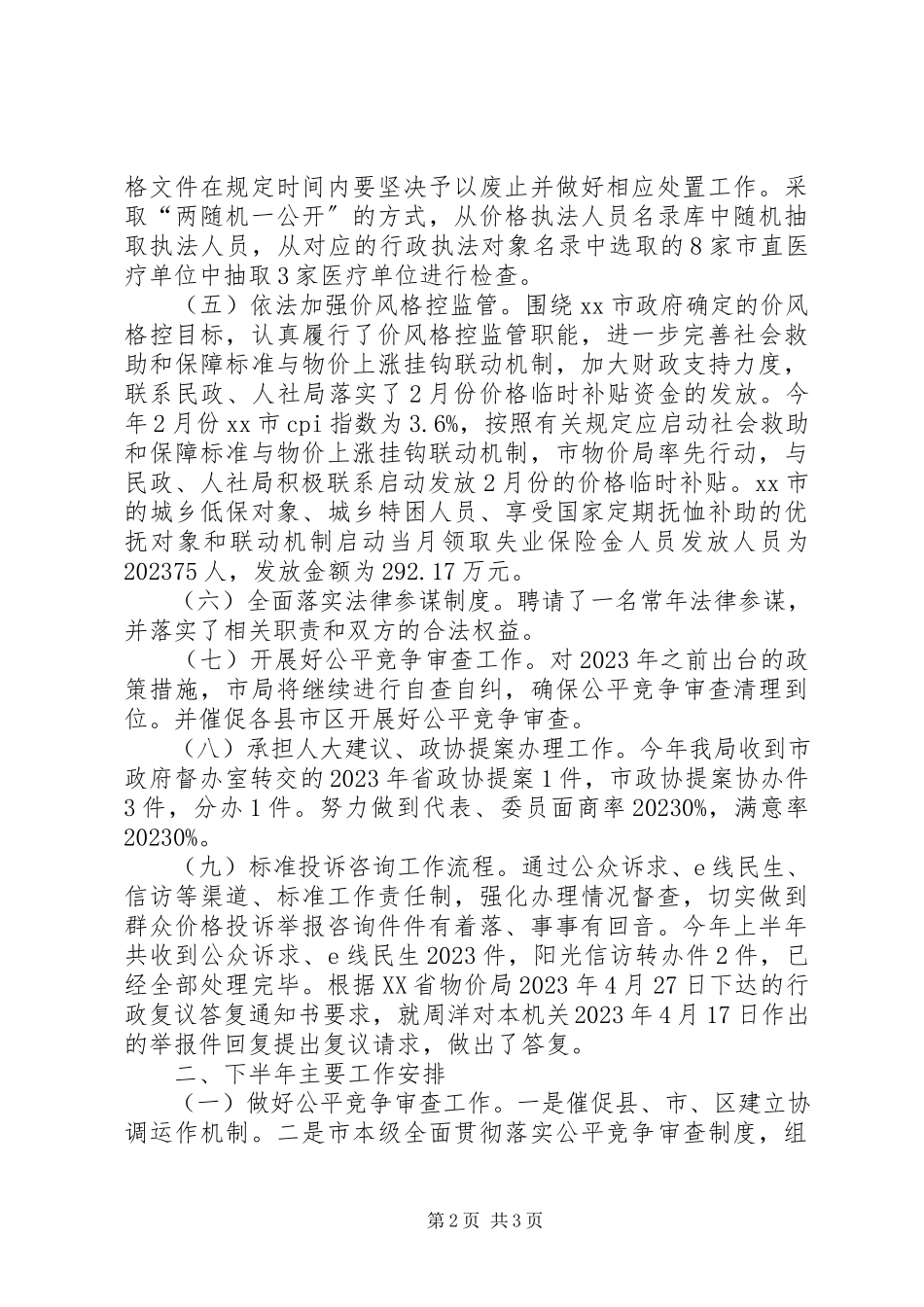 2023年物价局上半年法制工作总结.docx_第2页