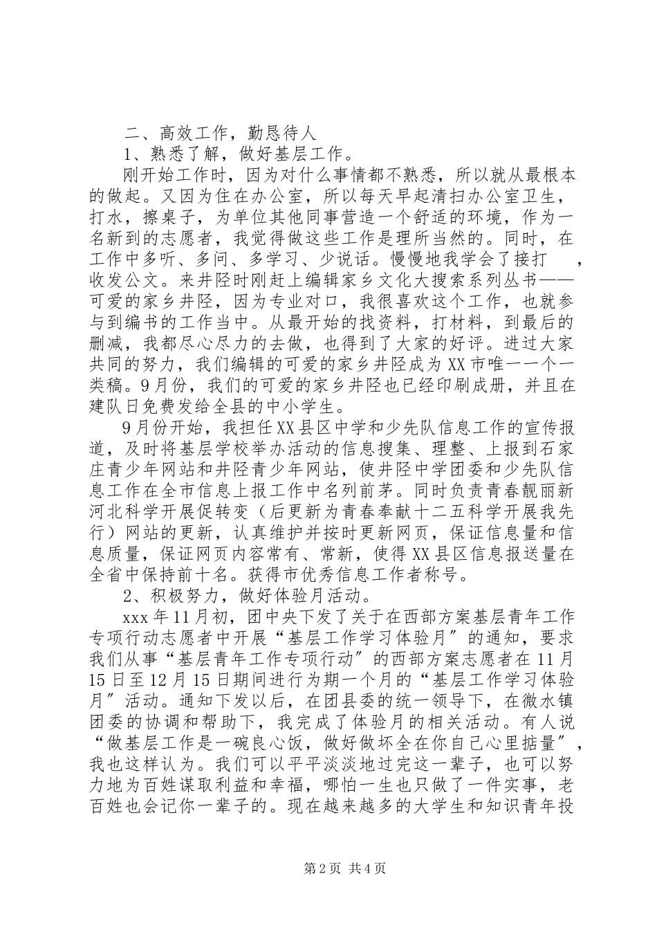 2023年西部计划志愿者个人总结.docx_第2页