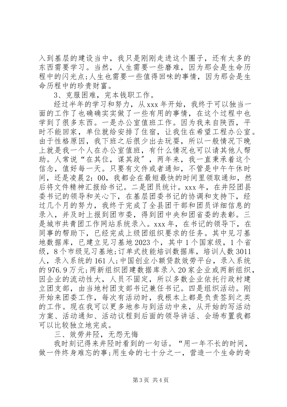 2023年西部计划志愿者个人总结.docx_第3页