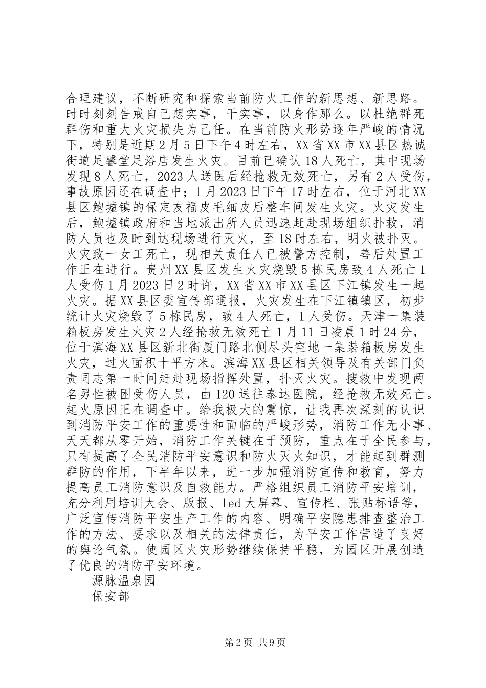 2023年消防安全管理人度上半年述职报告.docx_第2页