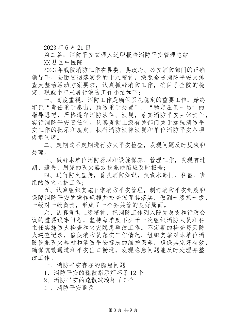 2023年消防安全管理人度上半年述职报告.docx_第3页
