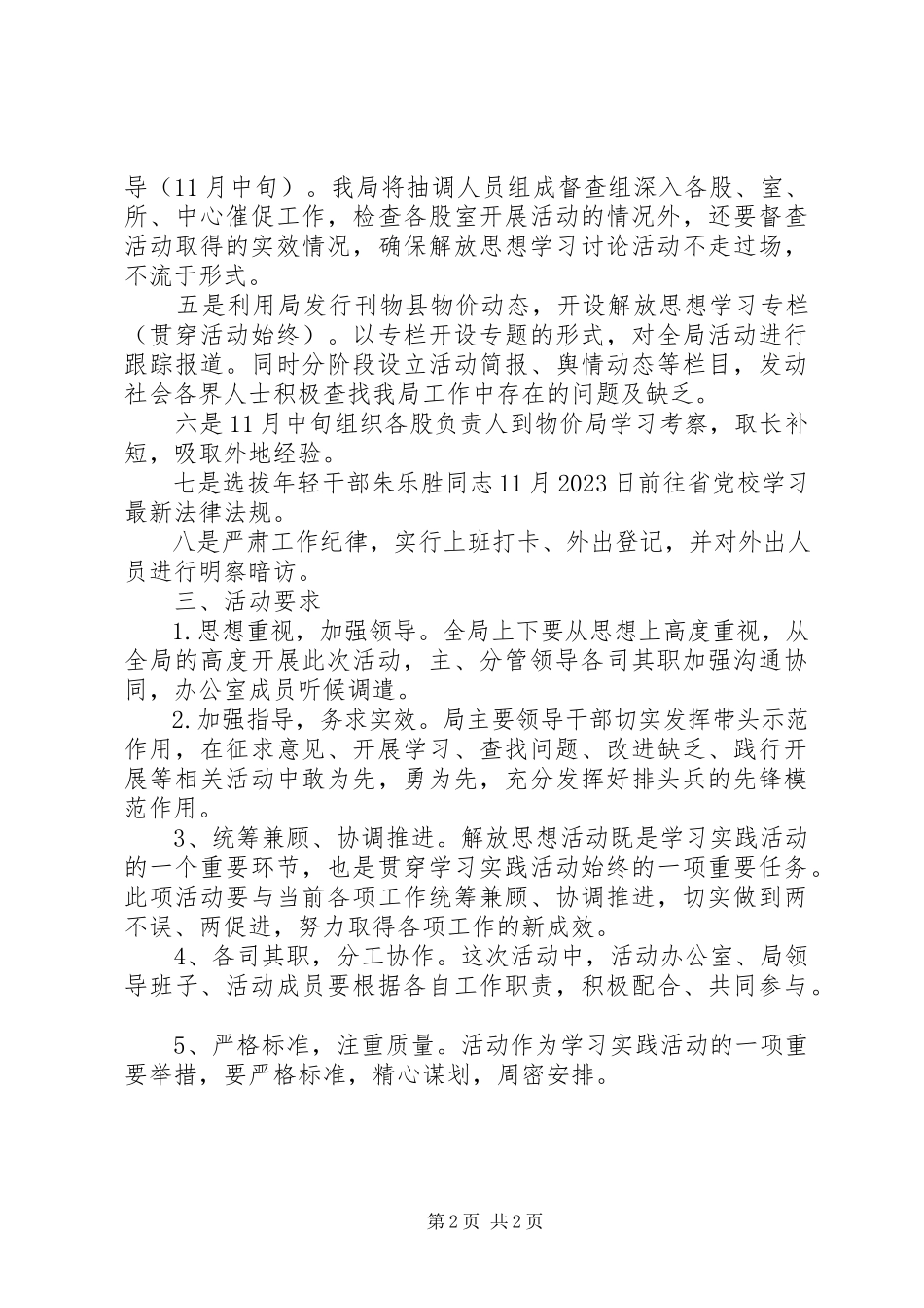 2023年物价局五新实施方案.docx_第2页