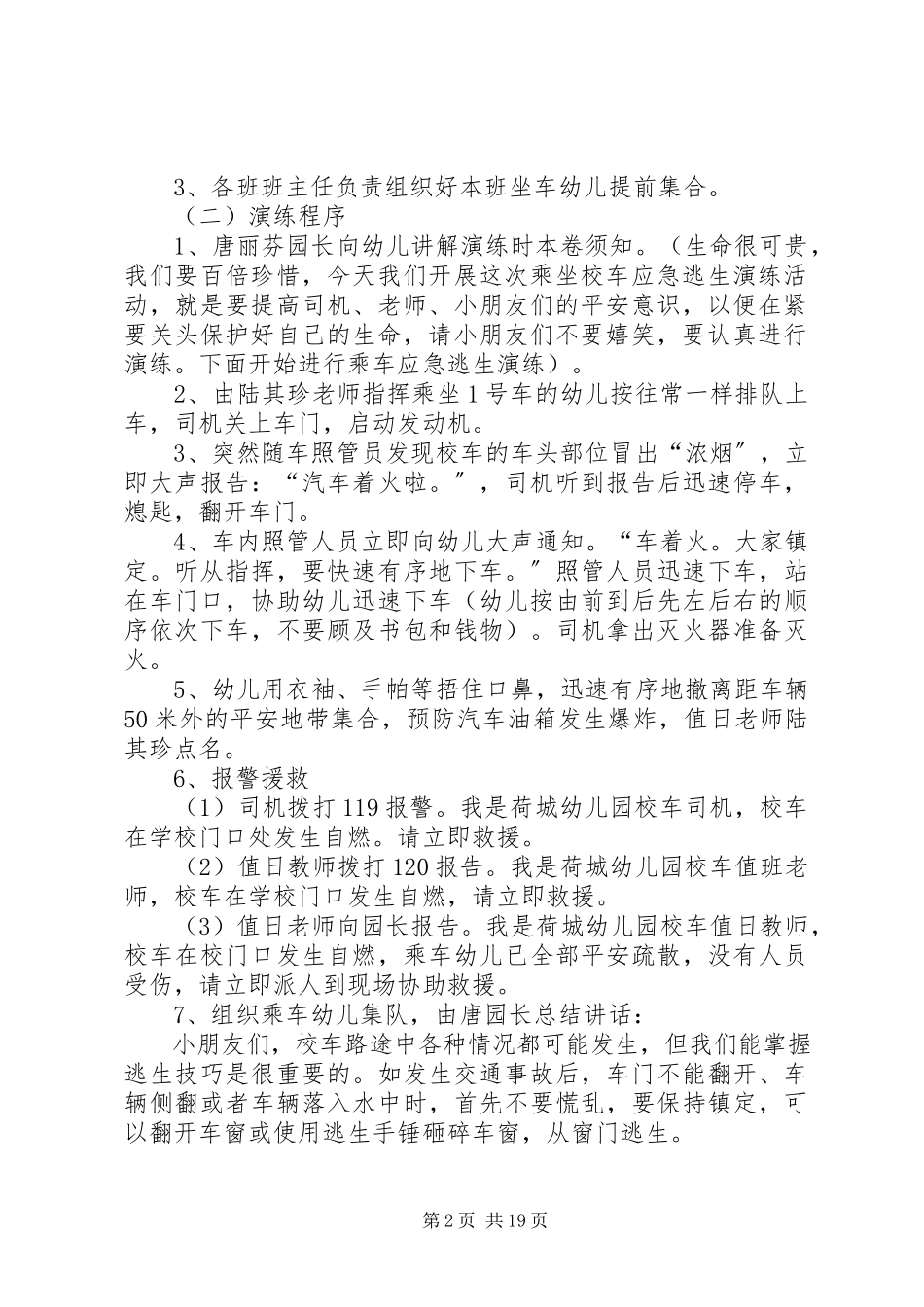 2023年校车安全应急演练方案.docx_第2页