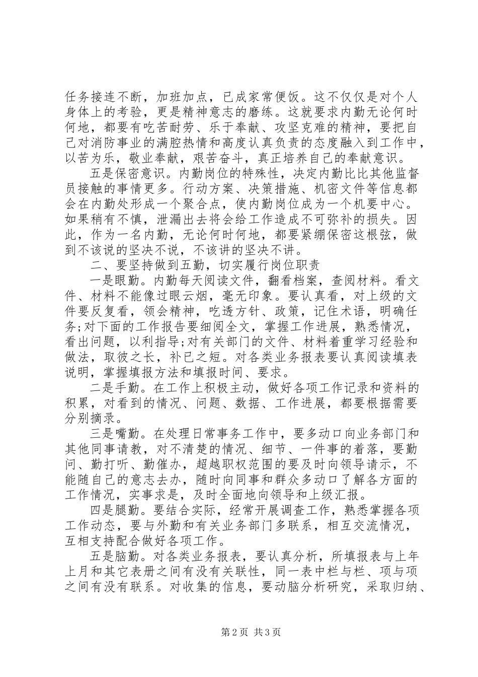 2023年消防内勤年终工作总结.docx_第2页