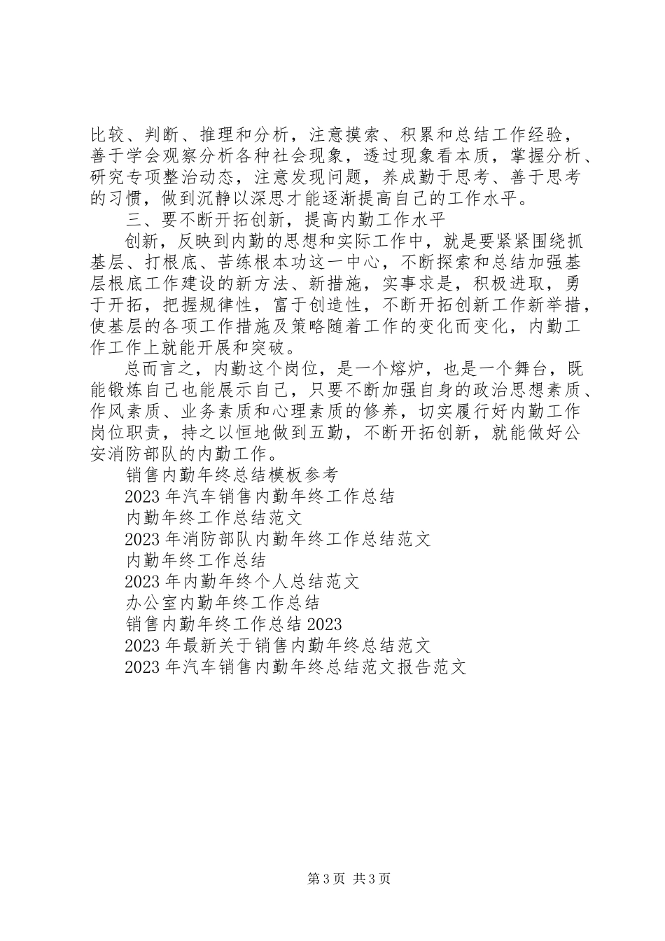 2023年消防内勤年终工作总结.docx_第3页