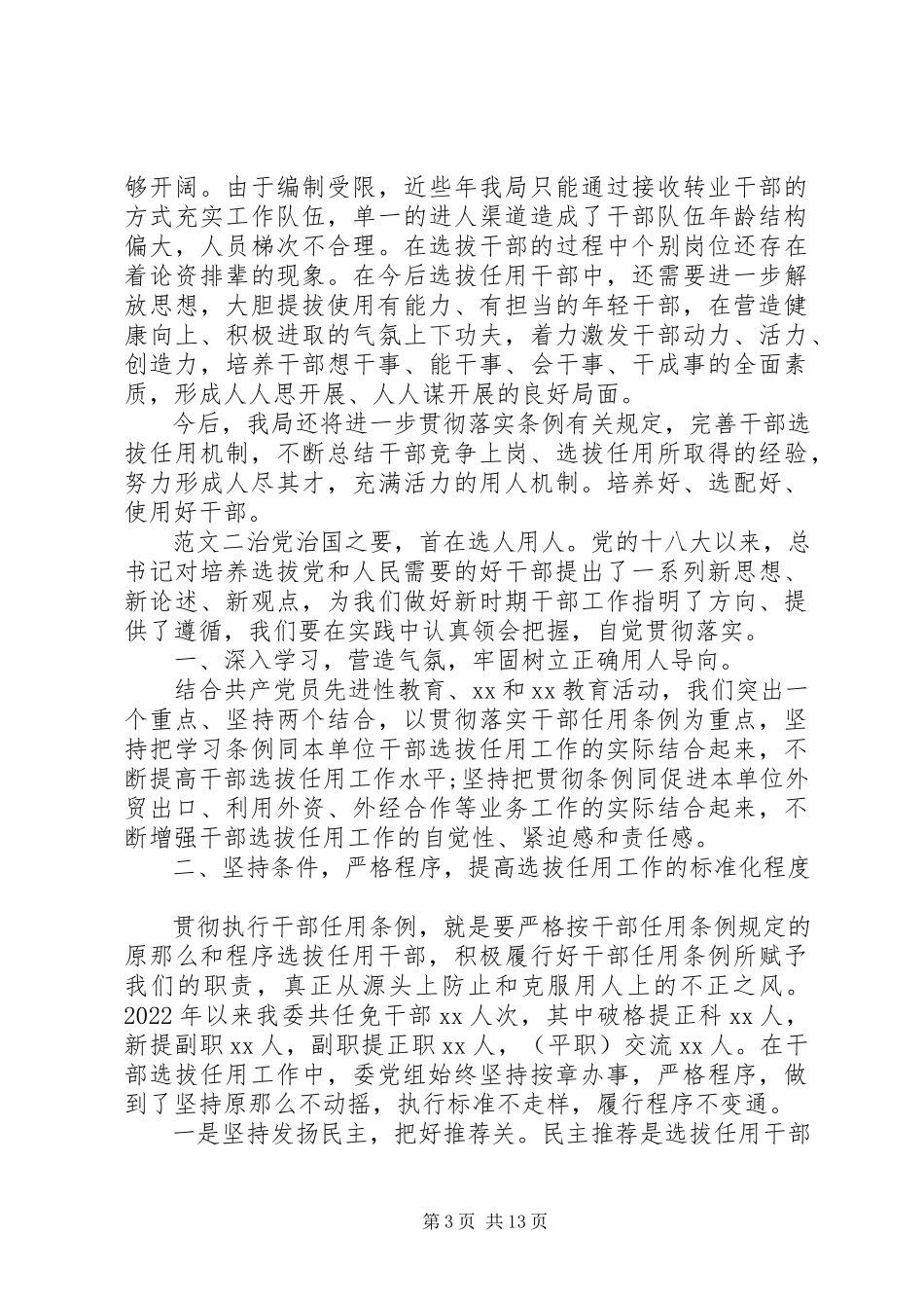 2023年选人用人工作报告合集.docx_第3页