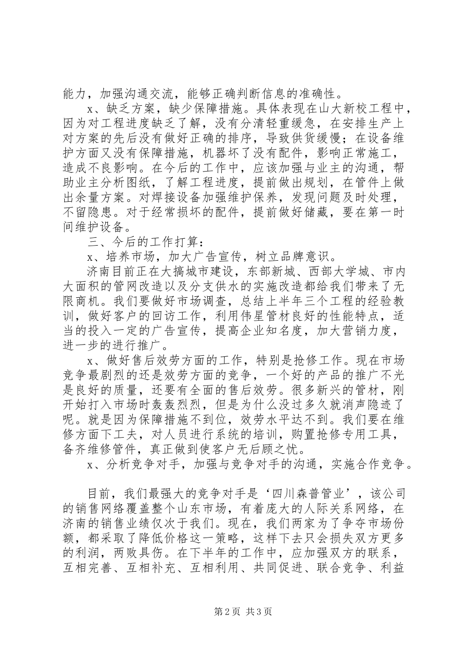 2023年物业公司上半年工作总结及今后工作想法.docx_第2页