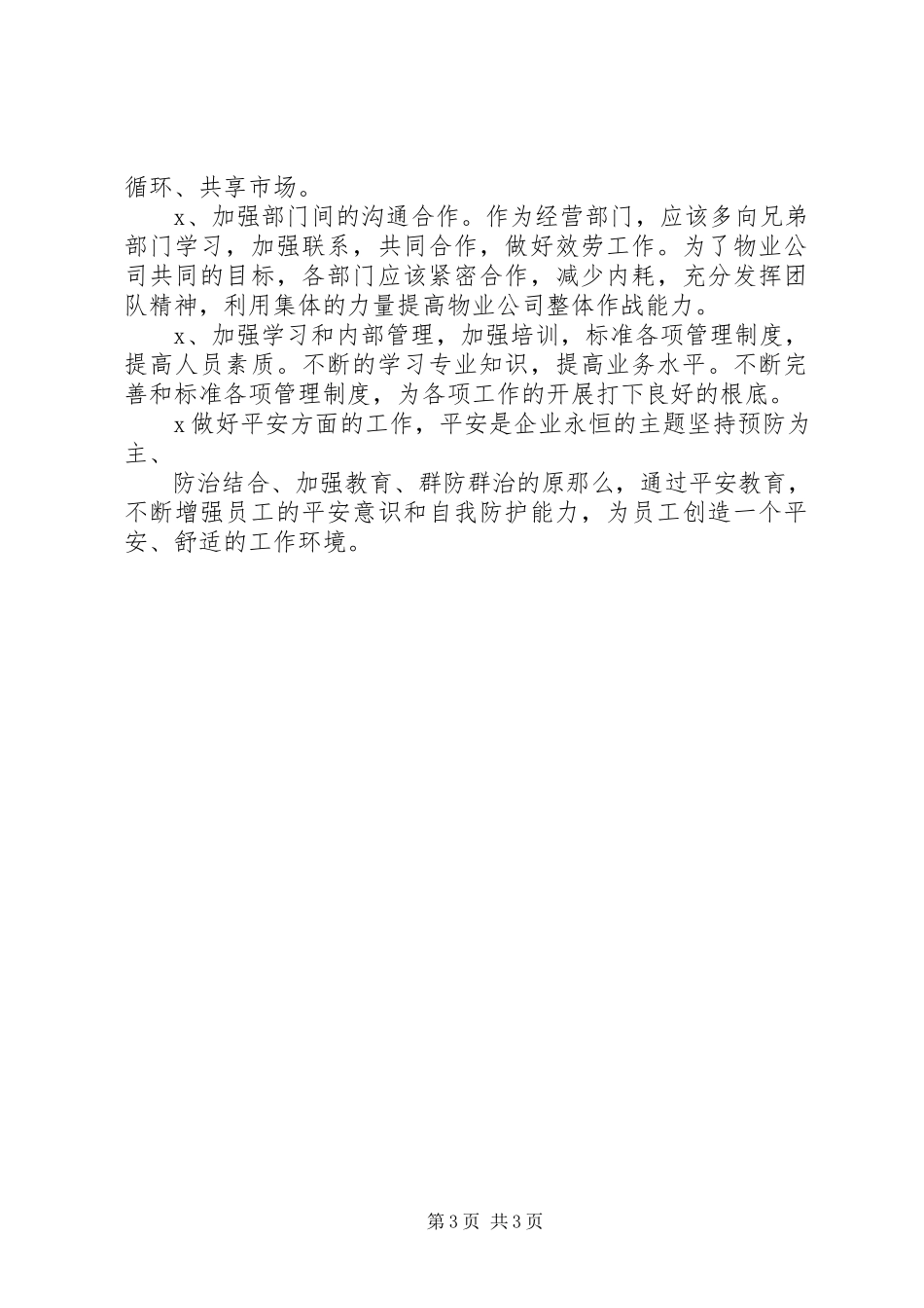 2023年物业公司上半年工作总结及今后工作想法.docx_第3页